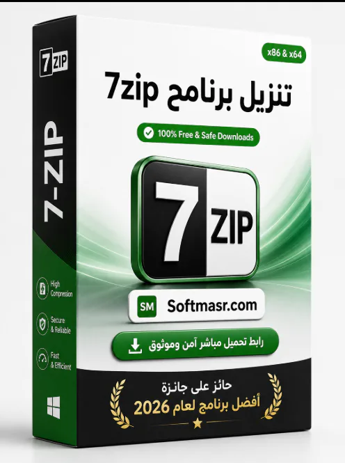 7-zip Download تحميل مجاني الضغط وتفعيله مدى الحياة 2026 - Free download for Windows