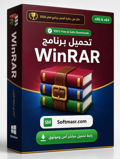 تحميل برنامج وينرار WinRAR 7.23.0 ويندوز مجاناً - Free download for Windows